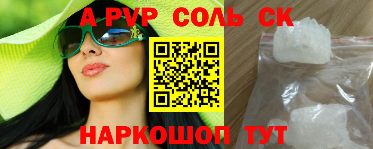 А ПВП Соль  Вход с VPN  Сердобск  Alfa_PVP Соль 