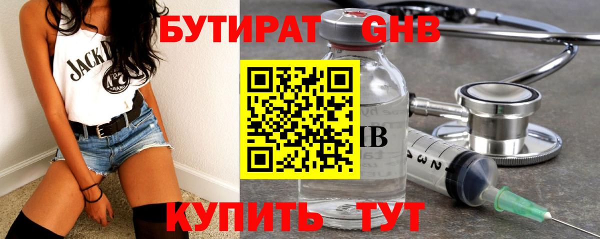 БУТИРАТ бутик Сердобск