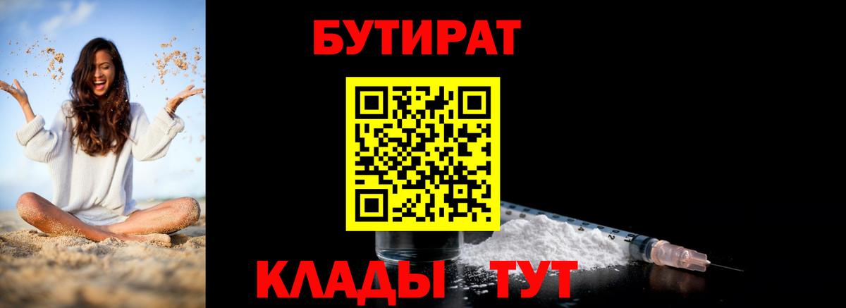 Бутират Butirat  Вход с VPN  Сердобск 