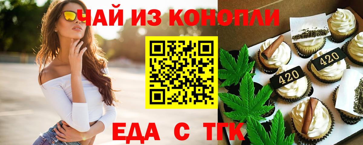 Еда ТГК марихуана  Вход с VPN  Сердобск 