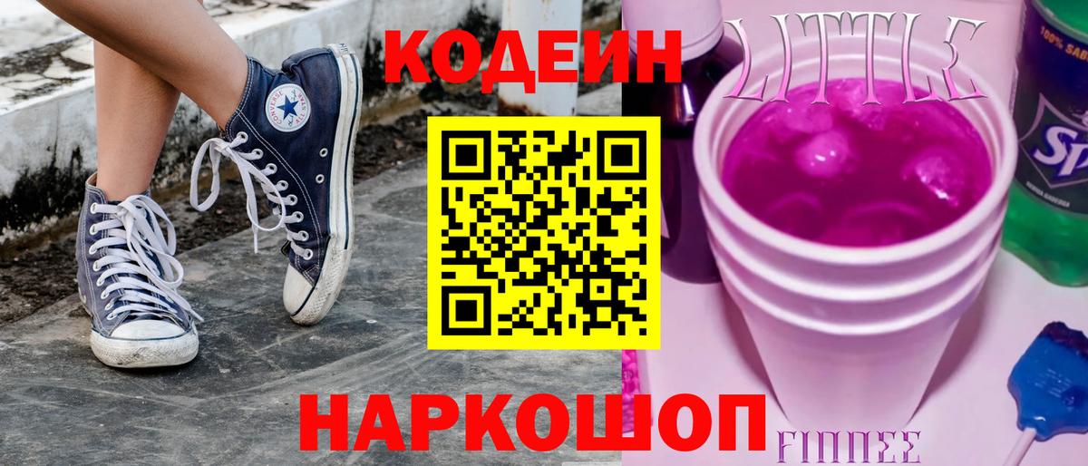 Кодеиновый сироп Lean Purple Drank Сердобск