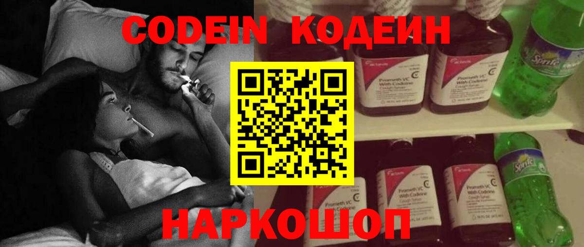Codein Purple Drank  Codein Purple Drank  Вход с VPN  Сердобск 