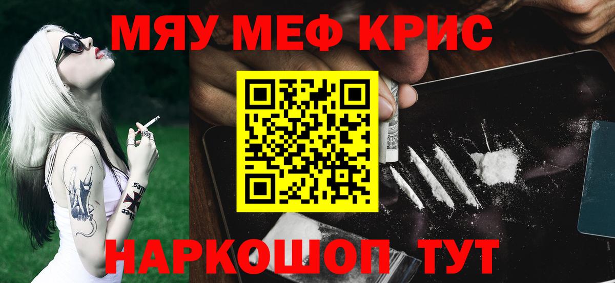 Меф мяу мяу кристаллы Сердобск
